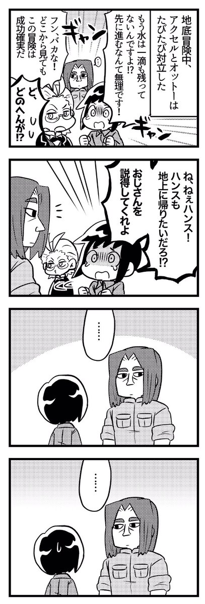 『地底旅行』のハンスが好き漫画 
