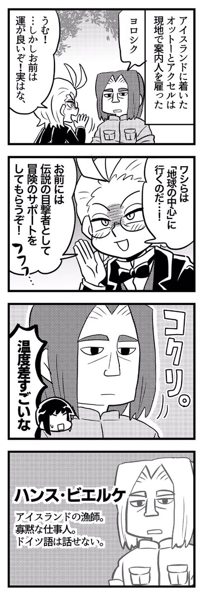 『地底旅行』のハンスが好き漫画 
