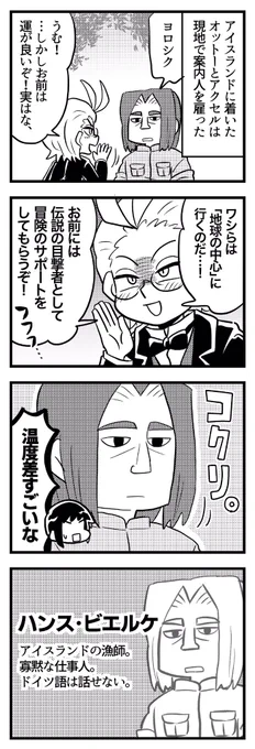 『地底旅行』のハンスが好き漫画 