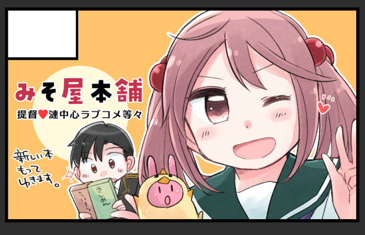 6/19艦隊名古屋3のカットですぞ～🐣
また新しい本等をお持ちできるようにふんばります!🙌 