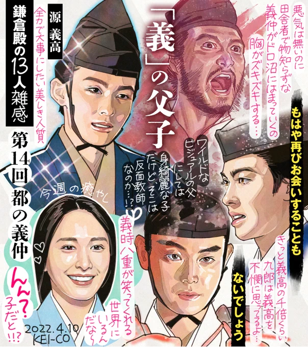 鎌倉殿の13人 第14回。その名の通り義の心を持った木曽父子。頑張れば頑張るほど追い詰められていく義仲と、それに伴って命が危うくなっていく義高が辛い。鎌倉では揺らぐ主従の絆、割れる御家人たち。念願叶って出陣の義経の餞別の空蝉。八重の笑顔が救いでした。 #鎌倉殿の13人   #鎌倉絵 #殿絵 