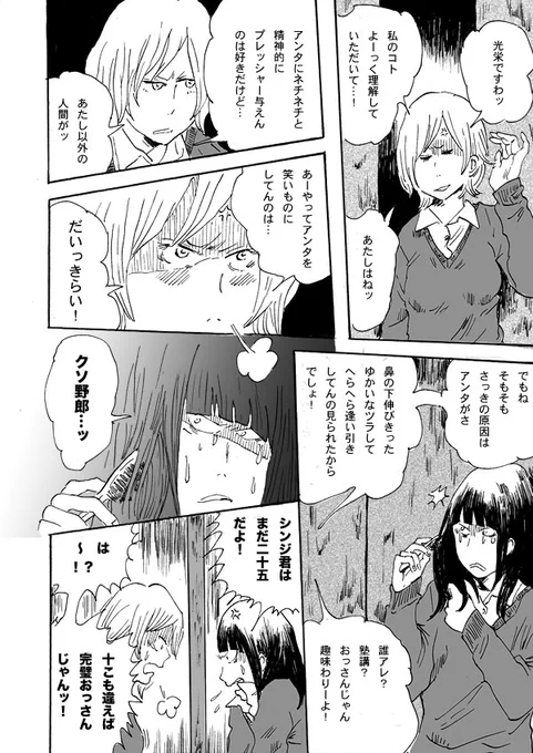 2010年頃に自サイトで発表していた『恋はにびいろ』というシリーズの登場人物です。8話で中断したまま… 10年前の懐かしい雰囲気を一部抜粋。 