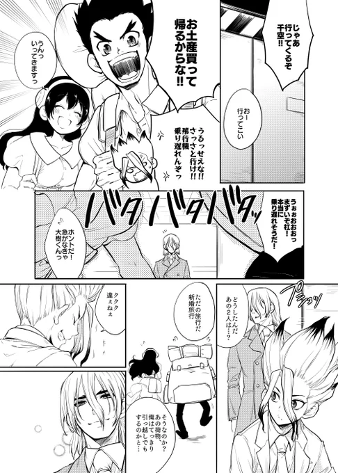 最終回後しれっと結婚してる🐉🚀漫画①

⚠️100億%妄想増し増しなのでご注意ください 