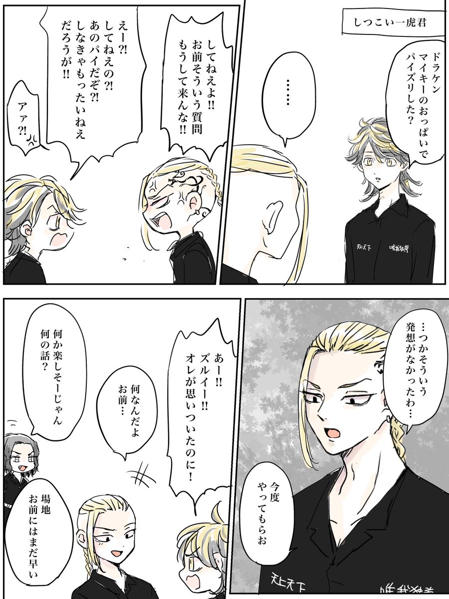 マ女体化
ドラマイ♀前提
虎マイ♀、バジマイ♀ 