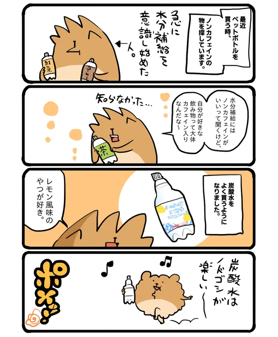 急に水分補給を意識し始めました。 #エッセイ漫画 
