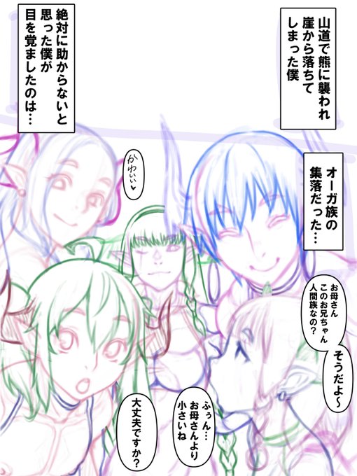 その内RPGツクールでこんなゲームを作ってみたいなという落書き。崖から落ちた所を助けてくれたのは女性と男の娘しかいないオーガ族の集落で色々なイベントをこなしたりして恋愛ゲー的に各キャラの友好度を上げると良い仲に。最終的には夜の関係にも…みたい感じ。 