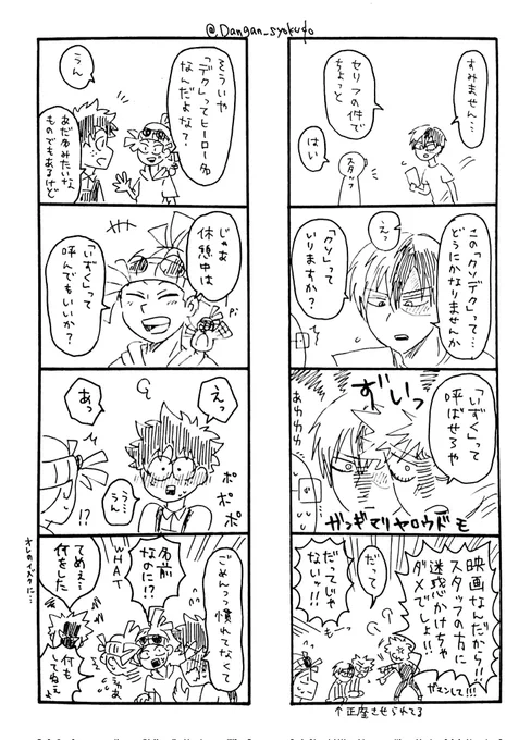 今更!WHM撮影裏話的な😌
三人+ロ君☺️ 