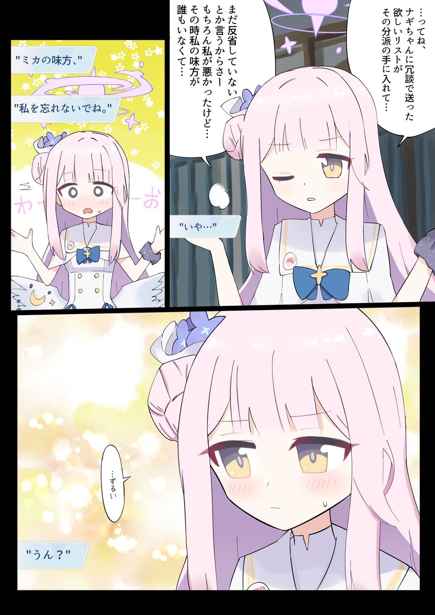 面会のミカさまrkgk漫画
#ブルアカ 