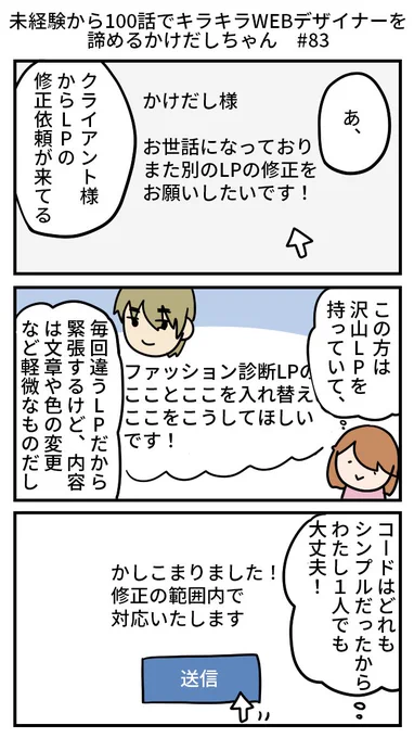 未経験から100話でキラキラWEBデザイナーを諦めるかけだしちゃん  その83

クライアント様から、LP修正のご依頼をいただきました!この方のLP修正は過去に何回もやっているし、今回もきっと大丈夫だよね!?

コードの中の$ってなにーーーーー!!!??? 