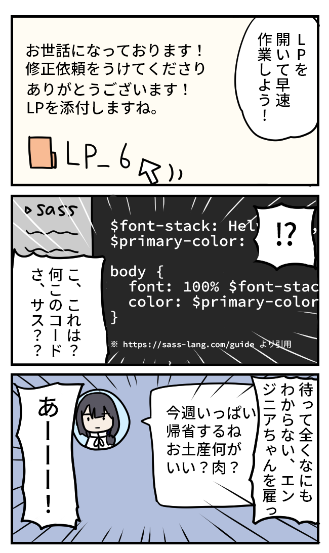 未経験から100話でキラキラWEBデザイナーを諦めるかけだしちゃん  その83

クライアント様から、LP修正のご依頼をいただきました!この方のLP修正は過去に何回もやっているし、今回もきっと大丈夫だよね!?

コードの中の$ってなにーーーーー!!!??? 