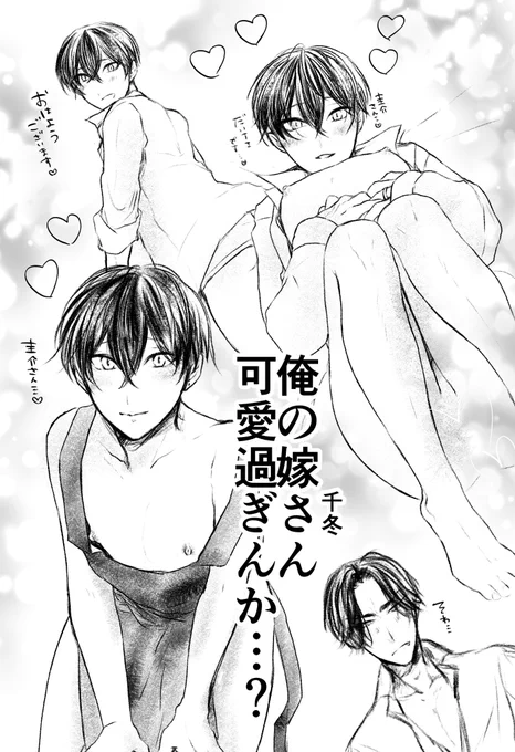 ⚠️ばじふゆ前提ちょびっとえっちな新i妻ちふゆ詰め合わせ 