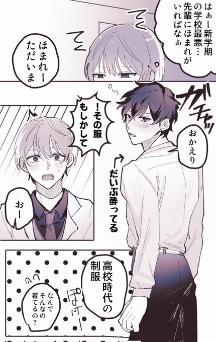 無自覚ハニートラップ(?)受け、秋内誉
#創作BL 