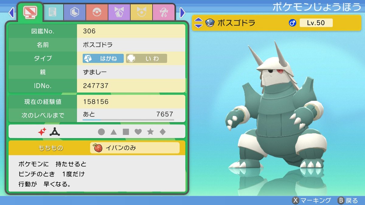 ポケモンgo ボスゴドラの色違い 入手方法と実装状況 攻略大百科
