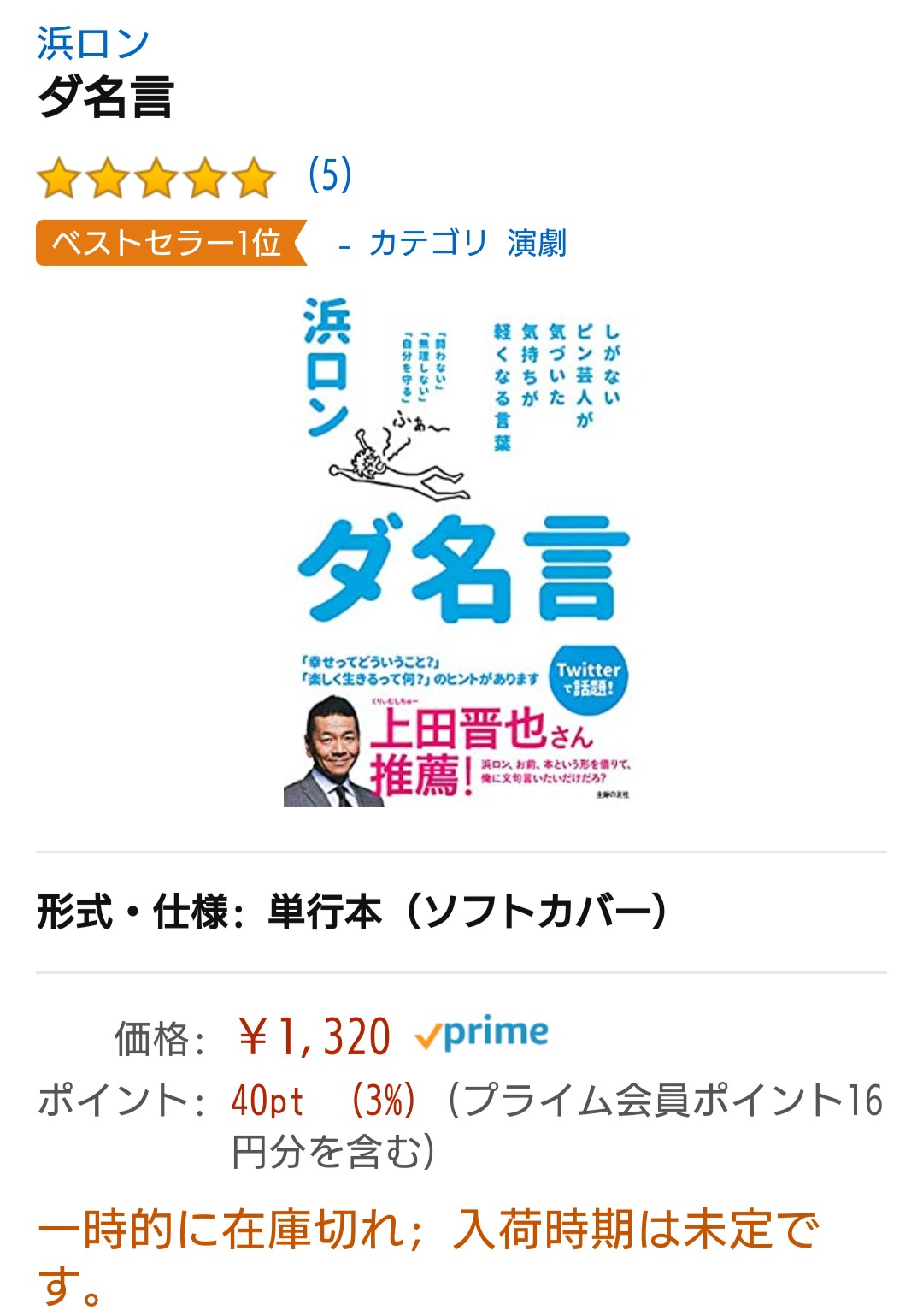 浜ロン 今日で ダ名言 発売から丸二年 この歴史的名著も現在アマゾンでたった5円 送料別 第4刷で止まってしまいましたが この本はいつか教科書に載る 是非読んでみて下さいませ かつての栄光にすがった写真をどうぞ T Co 9rkr7psc7y 浜ロン 今日で ダ名言 発売から丸二年 この歴史的名著も現在アマゾンでたった5円 送料別 第4刷で止まってしまいましたが この本はいつか教科書に載る 是非読んでみて下さいませ かつての栄光にすがった写真をどうぞ T Co 9rkr7psc7y