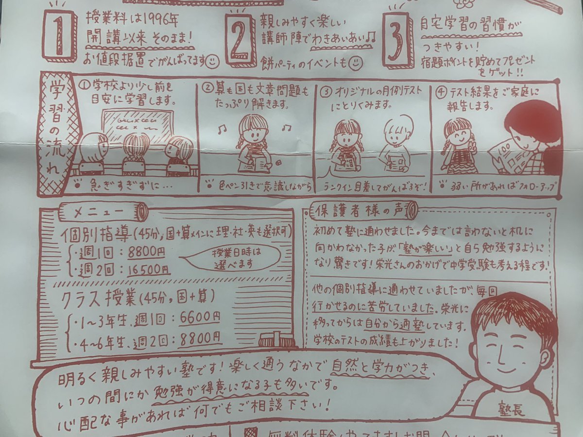 前もツイートしたかもしれないけど再び案件。投函された近所の個人塾のチラシが可愛すぎて捨てづらい…
塾長の人柄のよさ、優しさが出すぎてる 