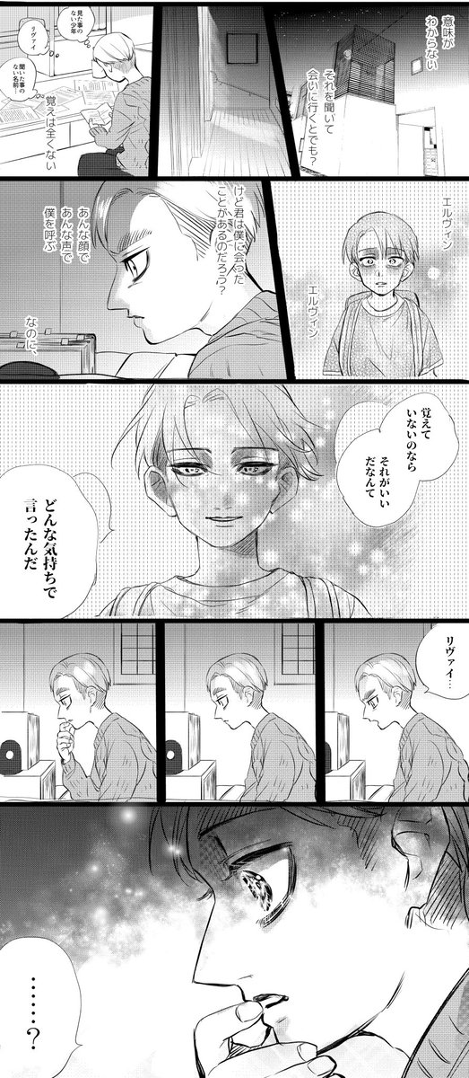 転生学パロエルリの出会いの話前編(1/2) 