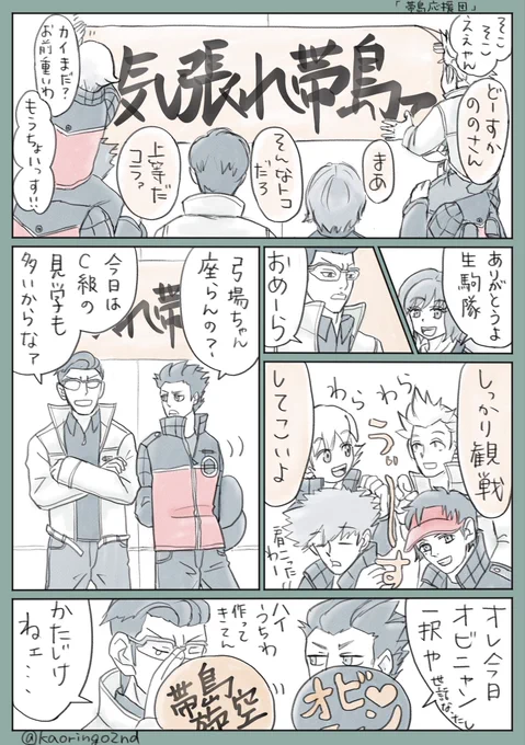 弓場隊生駒隊参上

スレッド先頭で設定ご確認ください🙇‍♀️ 古いのに繋いでゴメンナサイ。
弓場さんは横断幕って書いてくださった方がいた記憶がありまして、ありがとうございます☺️
王子隊合流予定です。本誌でキャラの解釈違いが進みそうなので、煮詰まっていないのだけど急いで描かなくては…! 
