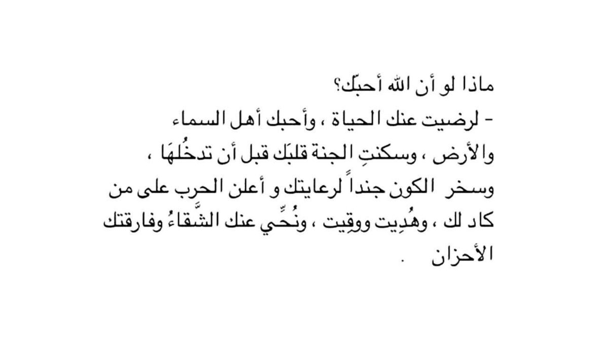 ماذا لو أن الله أحبكّ؟