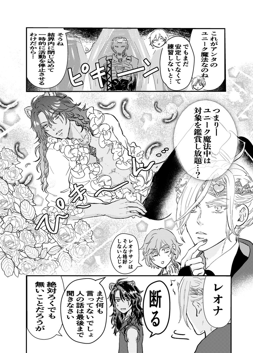 6章後編エペルユニ魔かわいかった🍎
レオナさんの見た目はめっちゃ好きというか評価してるんだろうなヴィル様 