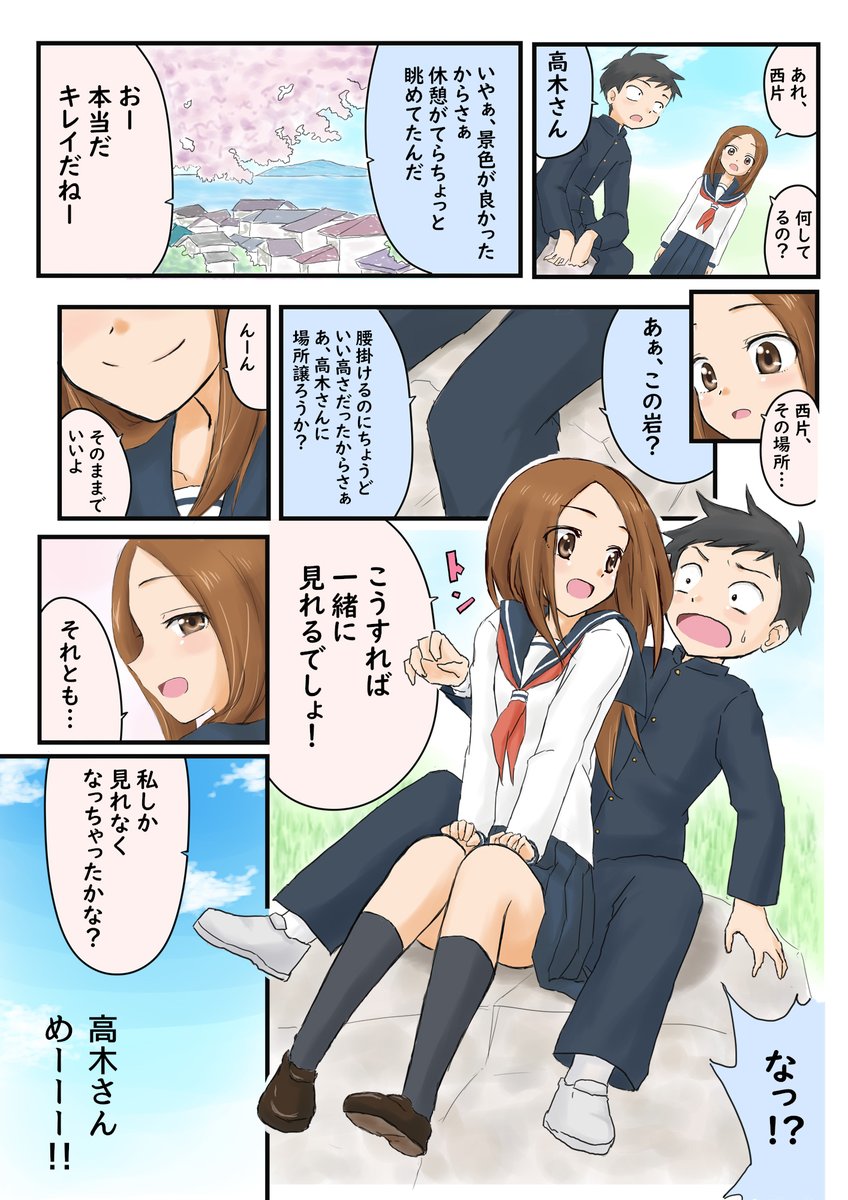 sukoburu80's tweet photo. 「君しか見れない」
#からかい上手の高木さん 
#高木さんめ https://t.co/iGFf6nCSCh