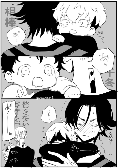 ※自分だけが楽しい※
別れるのが嫌なばぶみっちとちびふゆの相棒コンビ 