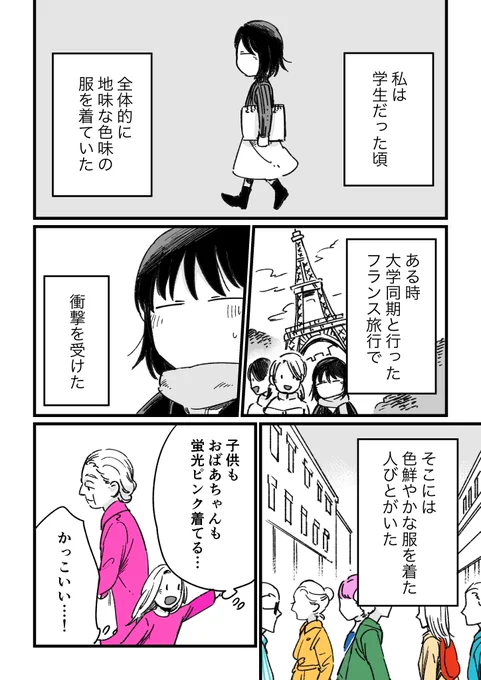 「明るい色の服を着ようと思ったわけ」 #創作漫画  #エッセイ漫画 #コミックエッセイ #漫画が読めるハッシュタグ #コルクラボマンガ専科 