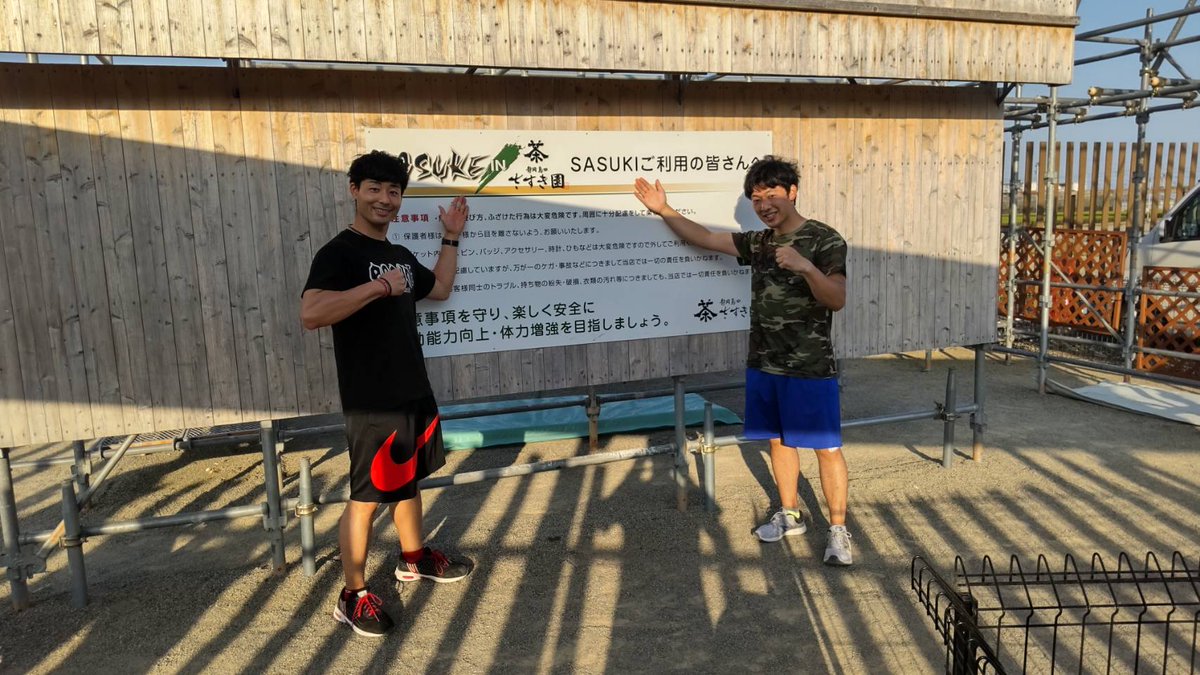 elprincipetotti's tweet image. 急遽、兄弟で人生初の静岡県😊🍵
inさすき園❗

昨日、動画を見てたパルクール全日本🥉のなつめさんが来られてビックリ👀❗
動き、異次元でした✨

刺激ありまくりだったな~(^.^)

ご一緒した皆様、ありがとうございました☆☆

#さすき園
#SASUKI
#SASUKE
#スパルタン
#パルクール