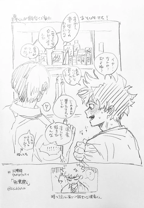 #出勝版ワンドロワンライ
「無意識」
赤くて辛そうなものがいつの間にか増えている 