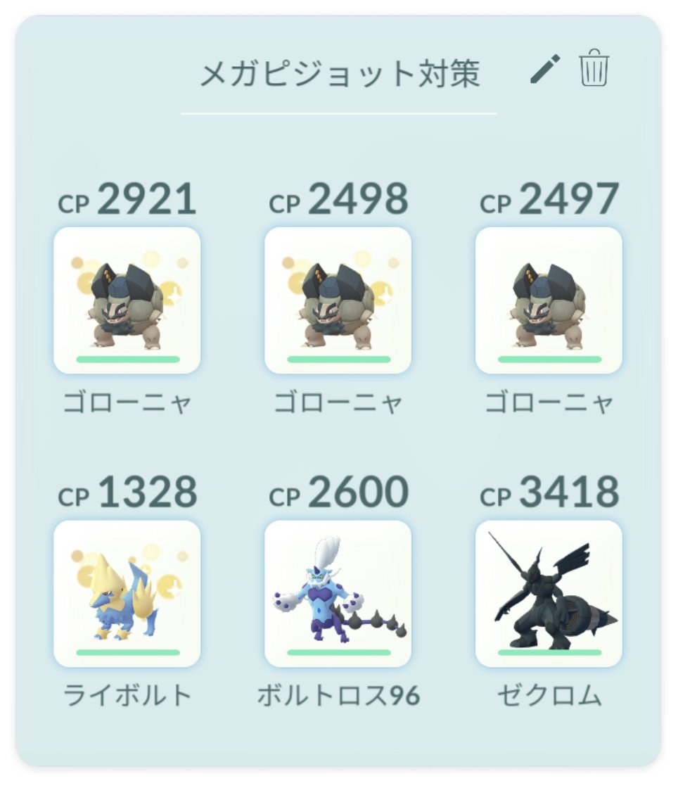 تويتر よっしー على تويتر Matsumoto55go わかりました ゼクロムはまだポケモンgoを離れていた時で いません それで組んでみます