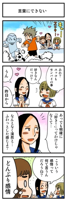 「言葉にできない」
https://t.co/5AeqqfCqOr

#4コマ漫画 #漫画が読めるハッシュタグ 