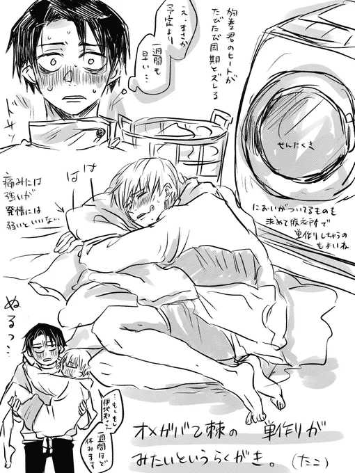 オメガバ乙棘が見たいというらくがき。トゲはあるふぁっぽいけどそこはご都合で… 
