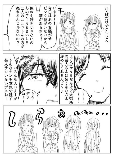 眠くてしょうがねえけど今日までに描きたかったあきらちゃんとあかりんごのマンガ
#ユニット名募集中 #辻野あかり #砂塚あきら 