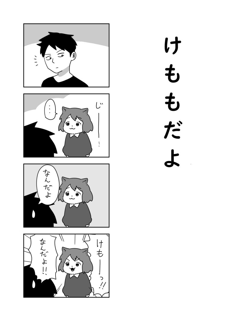 けもも漫画だよ 