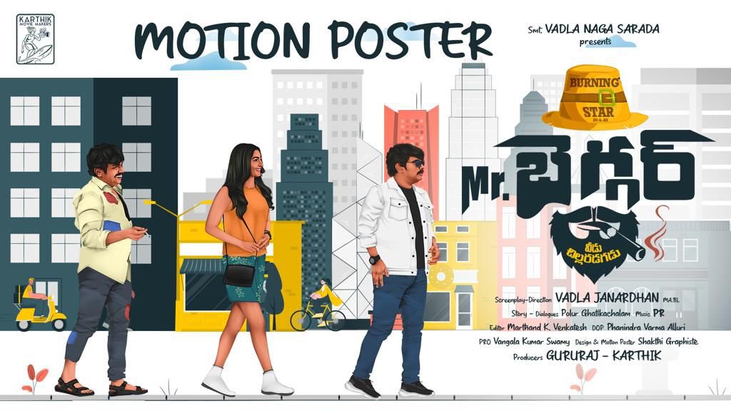 Here's the #MrBegger motion poster.

⭐️ing Burning Star @sampoornesh @adhvithishetty

👉youtu.be/22C-vg4QMTk

🎬 #VadlaJanardhan
🎶 @prmusicdirector 
🎥 @VarmaAllur 
💰 @GururajVadla @karthikvadla7

Editor #MarthandKVenkatesh
Design @shakthiloc

@Karthikmovie @kumarswamyv143
