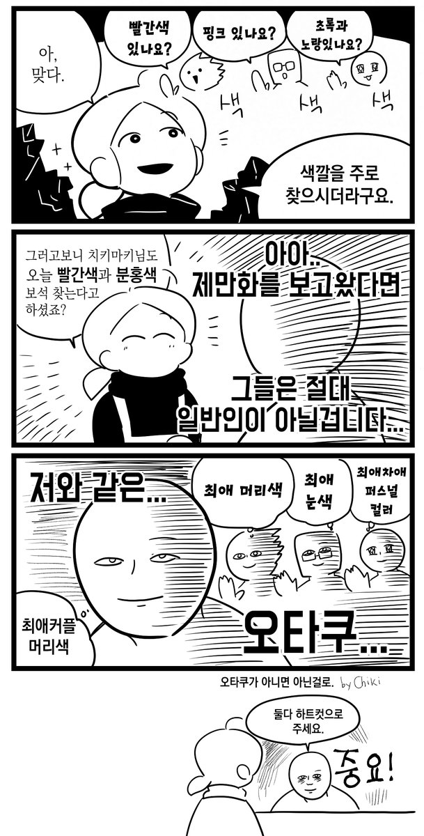 [원석] 단골가게에 특정 손님이 늘었다