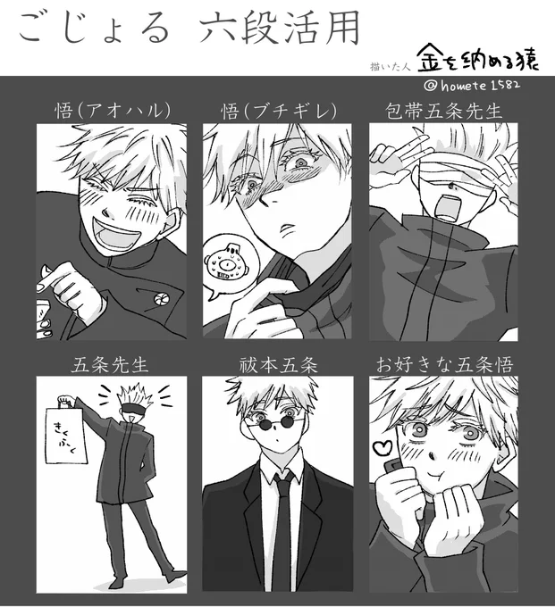 #ごじょる六段活用
#げとすぐ六段活用

素敵なテンプレお借りしました🙇‍♂️ 