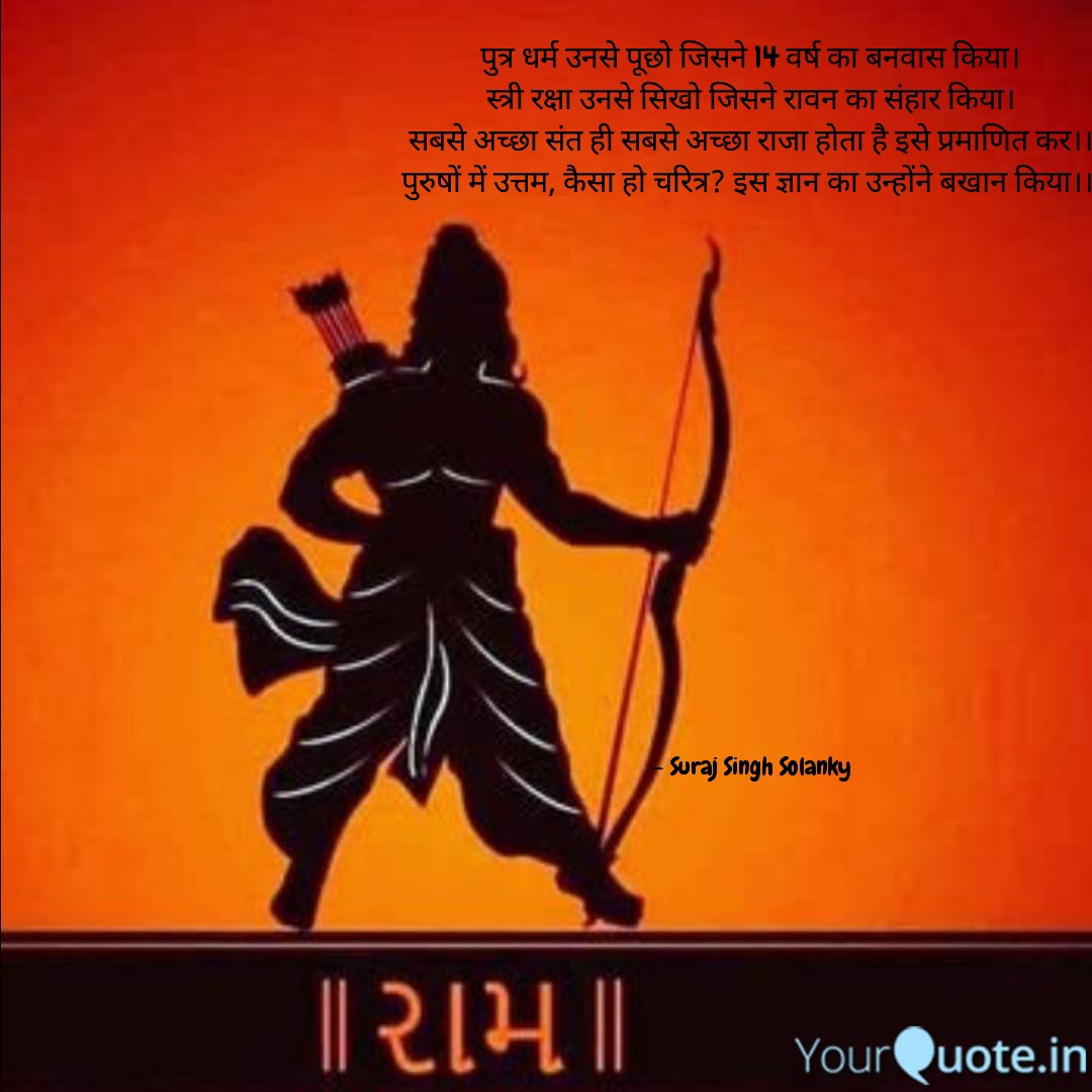 surajsinghsol12's tweet photo. रामनवमी की हार्दिक शुभकामनाएं 🙏 #jayshreeram #जयश्रीराम #insperation #spritual #jaybajrangbali #yqdidi #yqbaba         
 
Read my thoughts on @YourQuoteApp #yourquote #quote #stories #qotd #quoteoftheday #wordporn #quotestagram #wordswag #wordsofwisdom #inspirationalquotes https://t.co/ZaC87cloDz