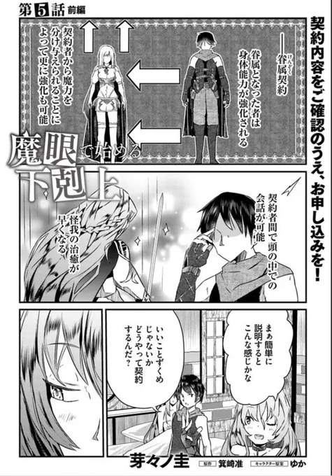 魔眼で始める下剋上の5話前編が更新されておりますのでよろしくおねがいします😊

コミックウォーカー :https://t.co/41j6IRqity
ニコニコ静画: https://t.co/BT5OxnWlfI 