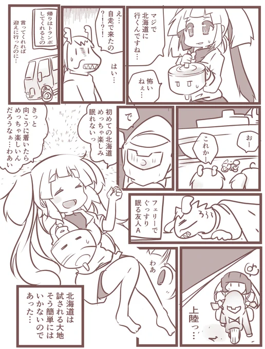 うちの子ちぐさちゃんの初北海道…。
納車して半年後だったかなぁ…?(うろ覚え 
