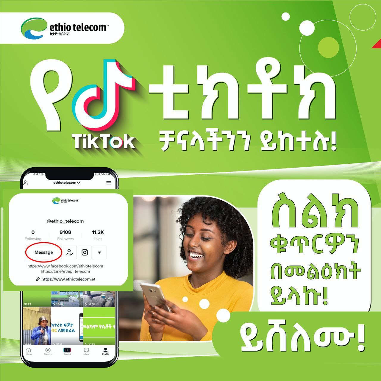 Ethio on Twitter "የቲክቶከ ቤተሰቦቻችን የመጀመሪያዎቹን ዙር አሸናፊዎቻችን ለይተናል