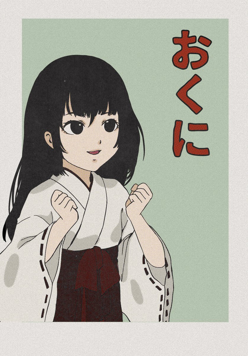 SURPRISE DROP V ☆☆☆☆☆ ( <a href="/cleannftunion/">Clean NFT Union</a> )
☺️🍀

"Kimokano - Okuni"
30 editions - 0.2 $XTZ

teia.art/objkt/715515
hic.af/o/715515
objkt.com/asset/hicetnun…

Good Luck 🍀🍀

<a href="/OnTezos/">onTezos ❤️ Memecoin</a> @onlyTEZ_ 
#NFTs #NFTCommunity #anime #manga #nftcollector #hicetnunc #tezos #teia