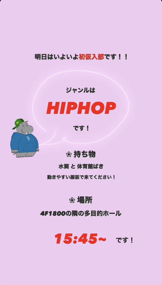kdc33_34's tweet photo. 明日はHIPHOP���仮入部を行います！！持ち物は水筒、体育館履きです。動きやすい格好で来てください！たくさんの参加お待ちしてます✨ https://t.co/ShM2T1FueV