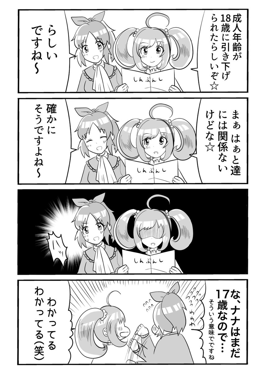 ウサミンとしゅがはの4コマです 