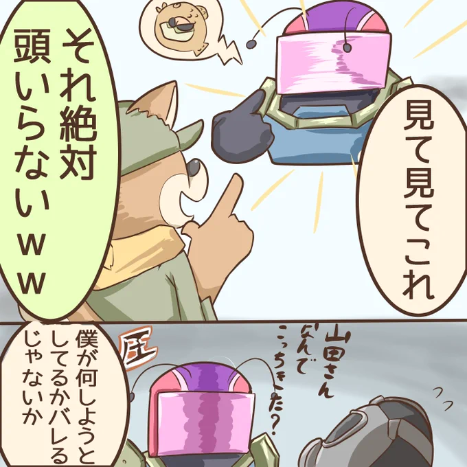 先日のガバ特その6 #ガバ特 #841分隊
https://t.co/dKRfF2OlRc 
