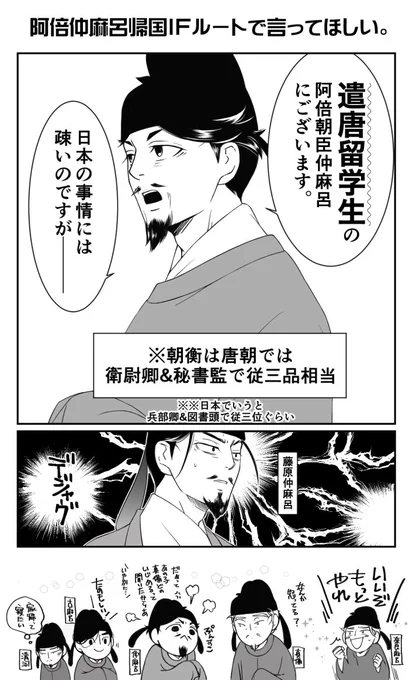 RTのこれ見て急に描きたくなったので(そしてやるべきことが進まない合間に)ああ仲麻呂Aにもし帰国してたら是非言って欲しかった台詞まんが。
(仲麻呂VS仲麻呂観たい) 