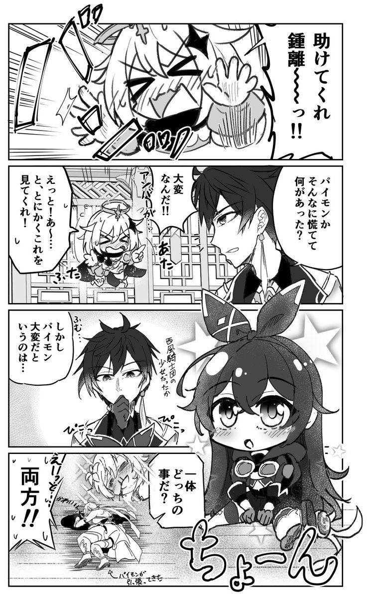 岩王幼稚園その① #原神 