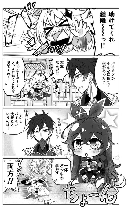 岩王幼稚園その① #原神 