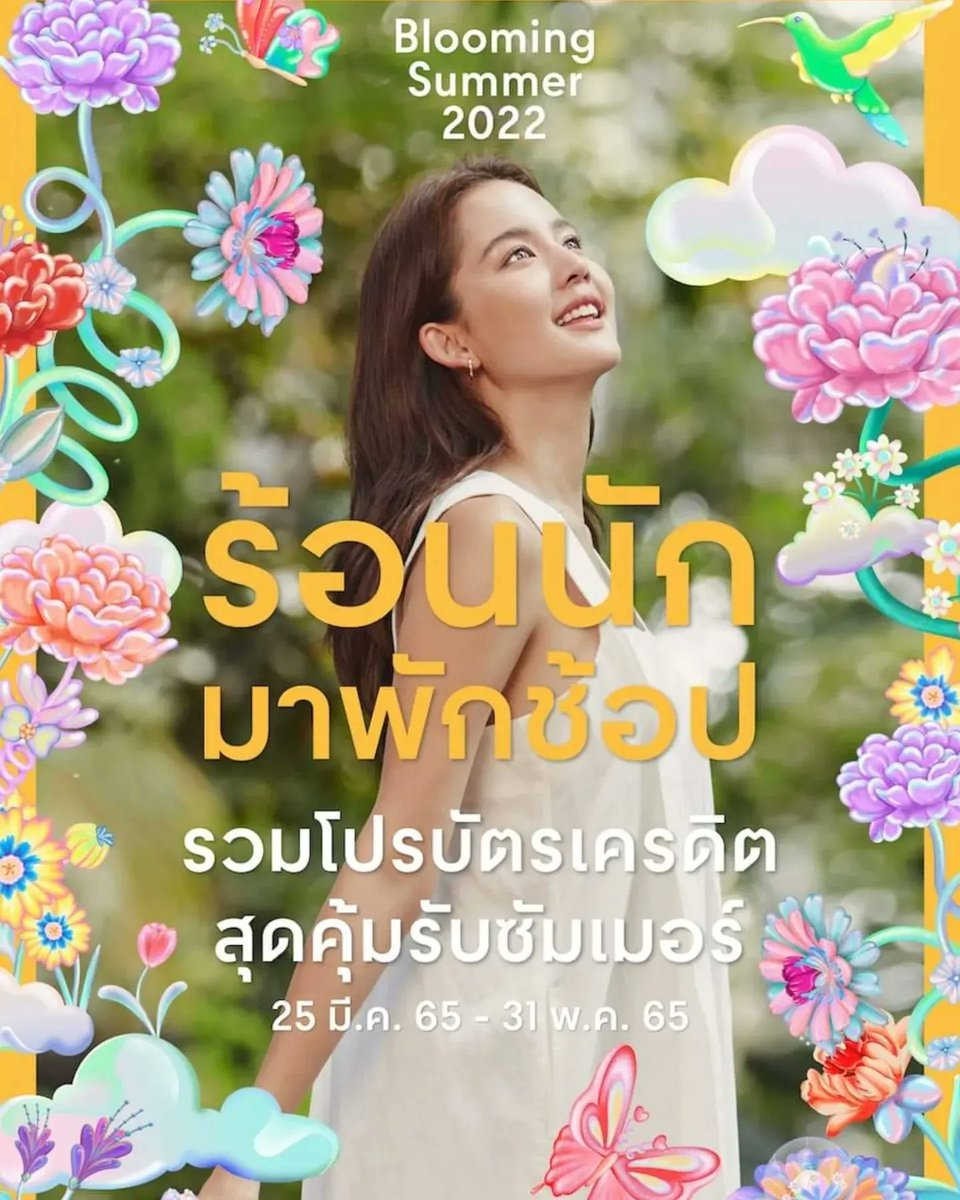 KanNaja62759035's tweet photo. 🌞 เวลคัมซัมเมอร์ไทม์ มาใช้ชีวิต 🌼 #เบิกบานความสุขสนุกรับซัมเมอร์ 🌻 ที่���ูนย์การค้าเซ็นทรัลทั่วประเทศ 

🗓 25 มี.ค. 65 - 31 พ.ค. 65 

#bloomingsummer2022
#bow_maylada 
#โบว์เมลดา 

cr. FB: Centralpatta https://t.co/lHaKcjrsj8