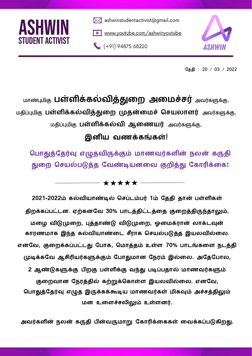 AnandS83018970's tweet photo. @Anbil_Mahesh @mkstalin
 
Please sir.... take this into consideration also... It is a request letter from @your_ashwin, a Student Activist who reported to our government about the leaked paper issue... please give his letter a glance too... https://t.co/Vn3oYuU6oP