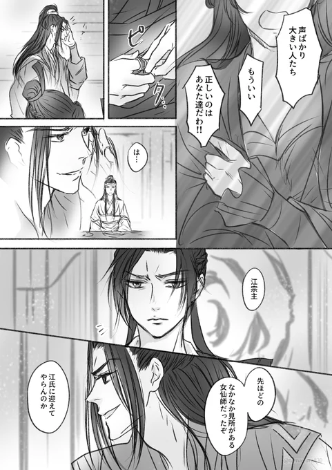 ※射日後曦澄+明玦
(↑もう何て言ったらいいかわからない)
金鱗台で綿々が出て行ったシーンの後・・・ 